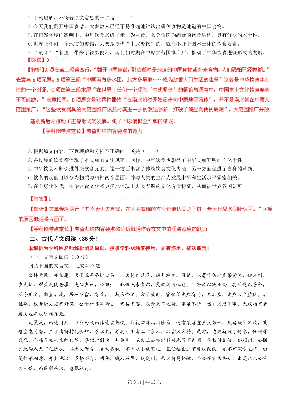 2013年高考语文试卷（辽宁）（解析卷）_第3页