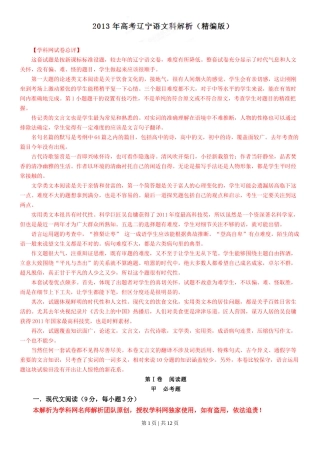 2013年高考语文试卷（辽宁）（解析卷）