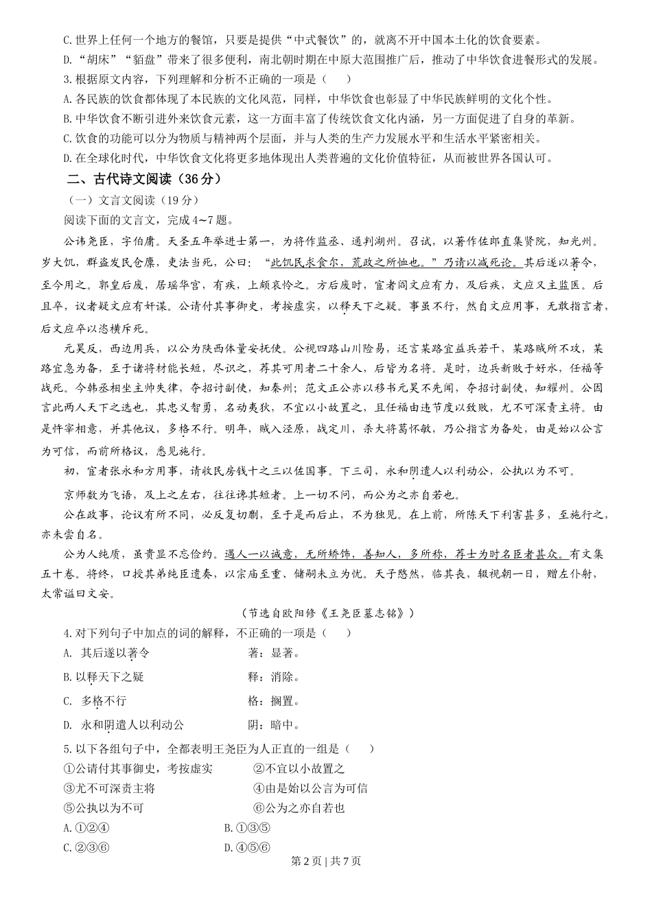 2013年高考语文试卷（辽宁）（空白卷）_第2页