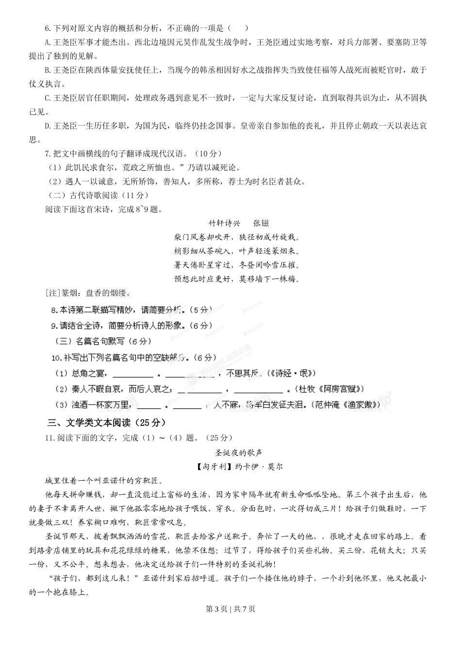 2013年高考语文试卷（辽宁）（空白卷）_第3页