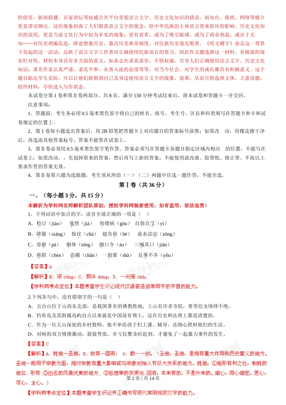 2013年高考语文试卷（山东）（解析卷）_第2页