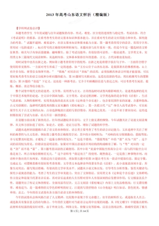 2013年高考语文试卷（山东）（解析卷）