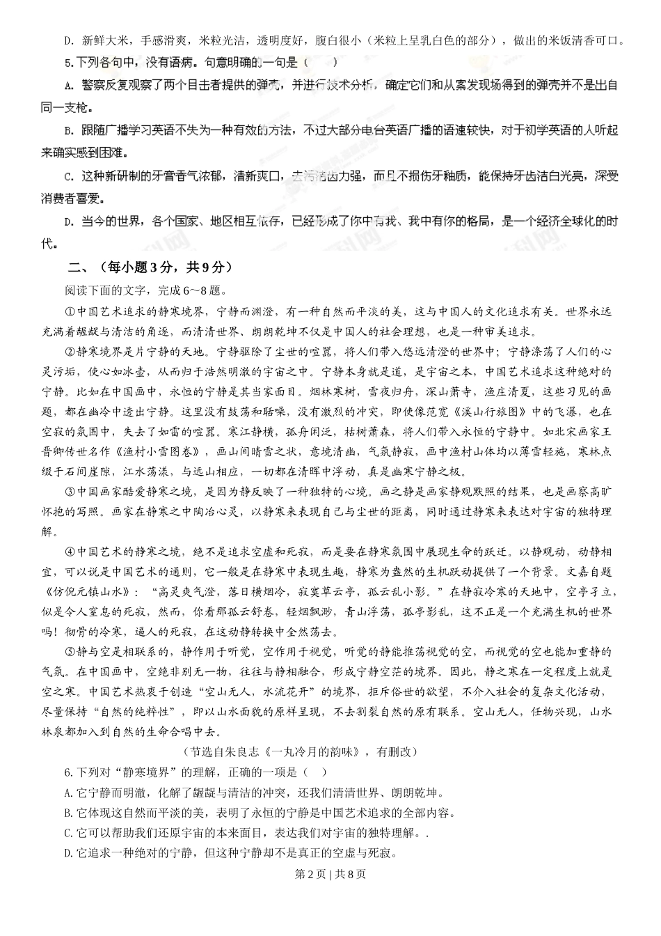 2013年高考语文试卷(山东)(空白卷)_第2页