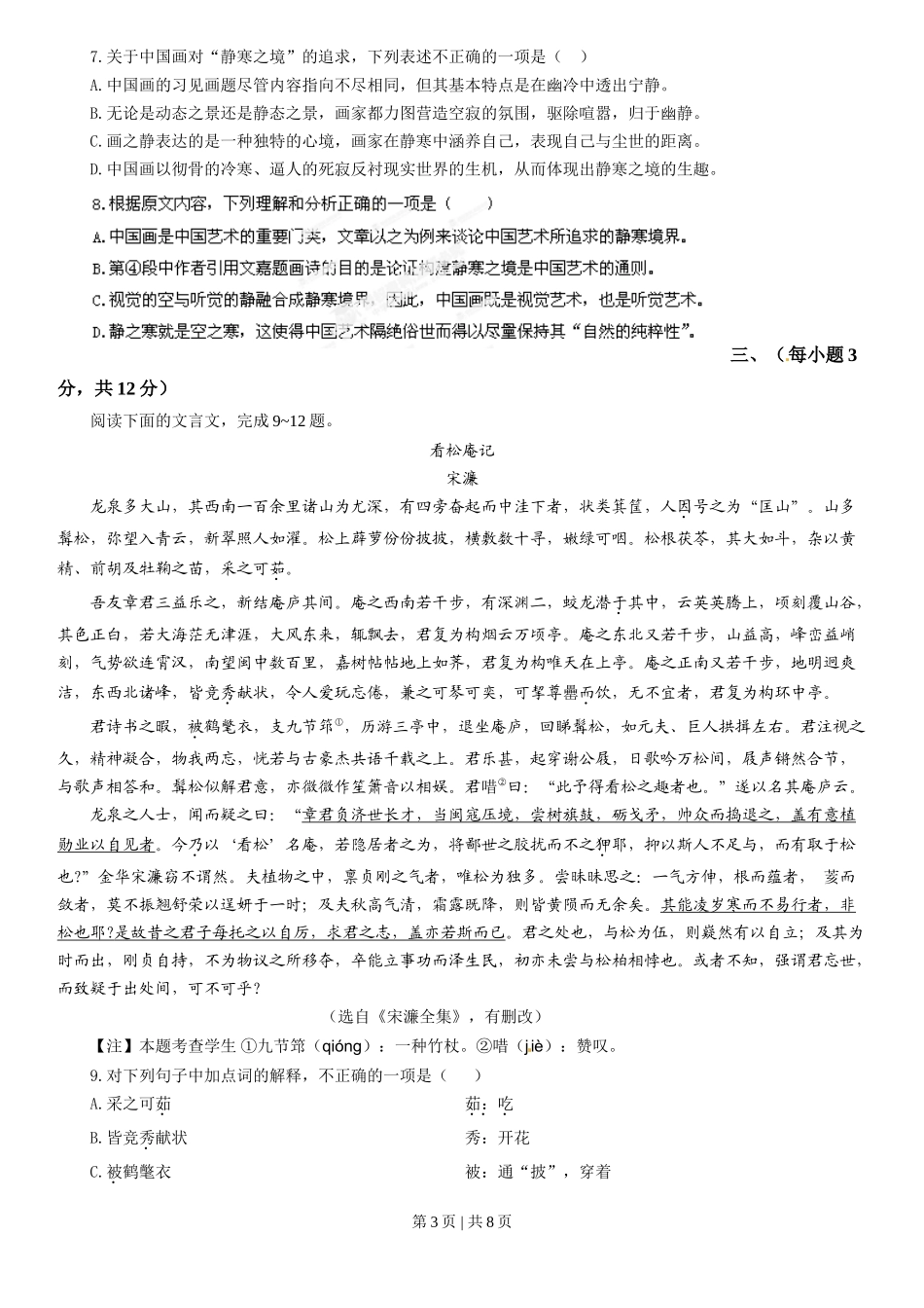 2013年高考语文试卷(山东)(空白卷)_第3页