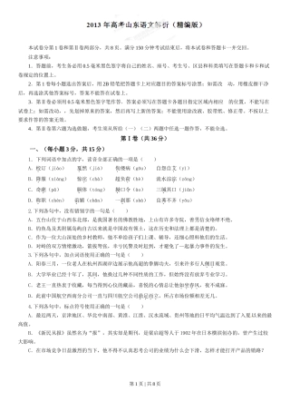 2013年高考语文试卷（山东）（空白卷）