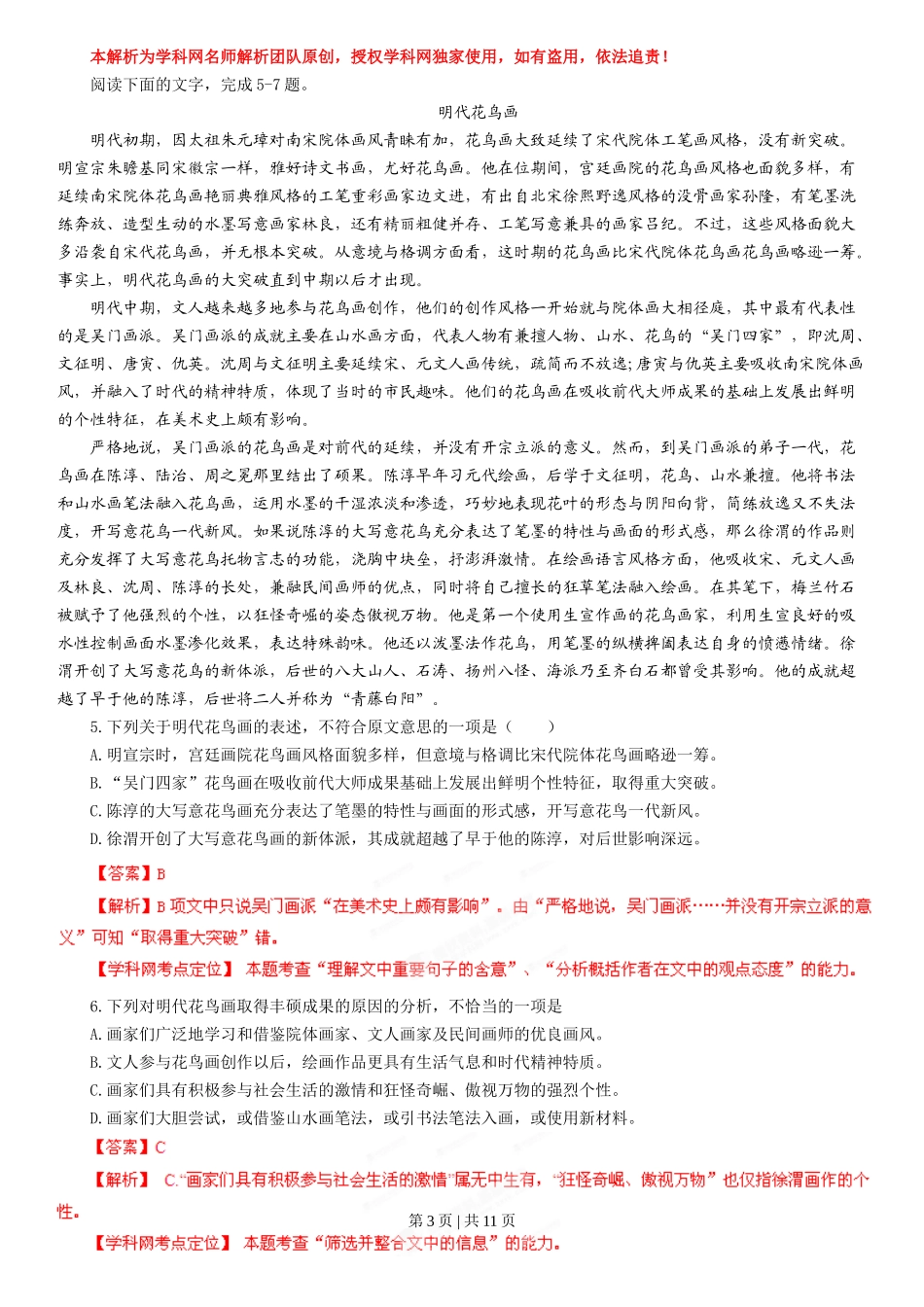 2013年高考语文试卷（四川）（解析卷）_第3页