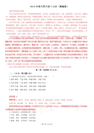 2013年高考语文试卷（四川）（解析卷）