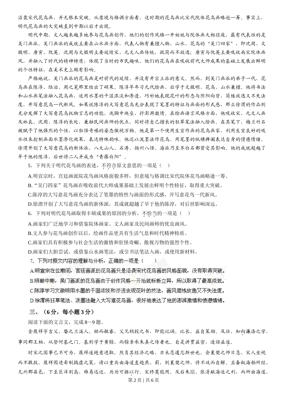 2013年高考语文试卷(四川)(空白卷)_第2页