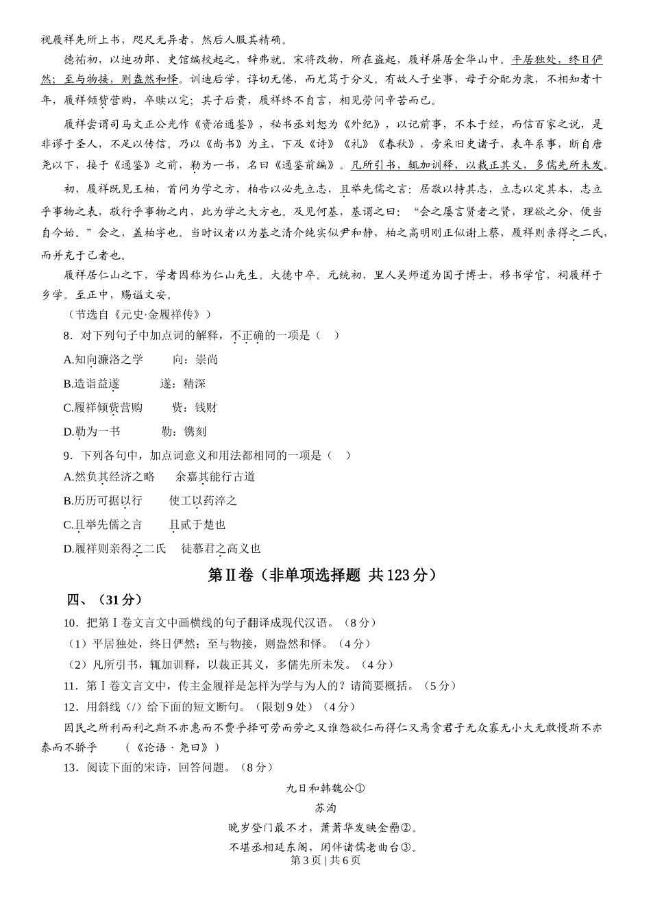 2013年高考语文试卷(四川)(空白卷)_第3页