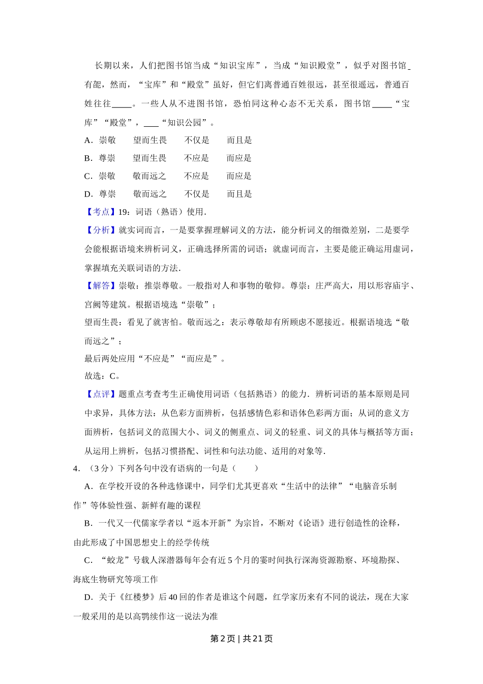 2013年高考语文试卷(天津)(解析卷)_第2页