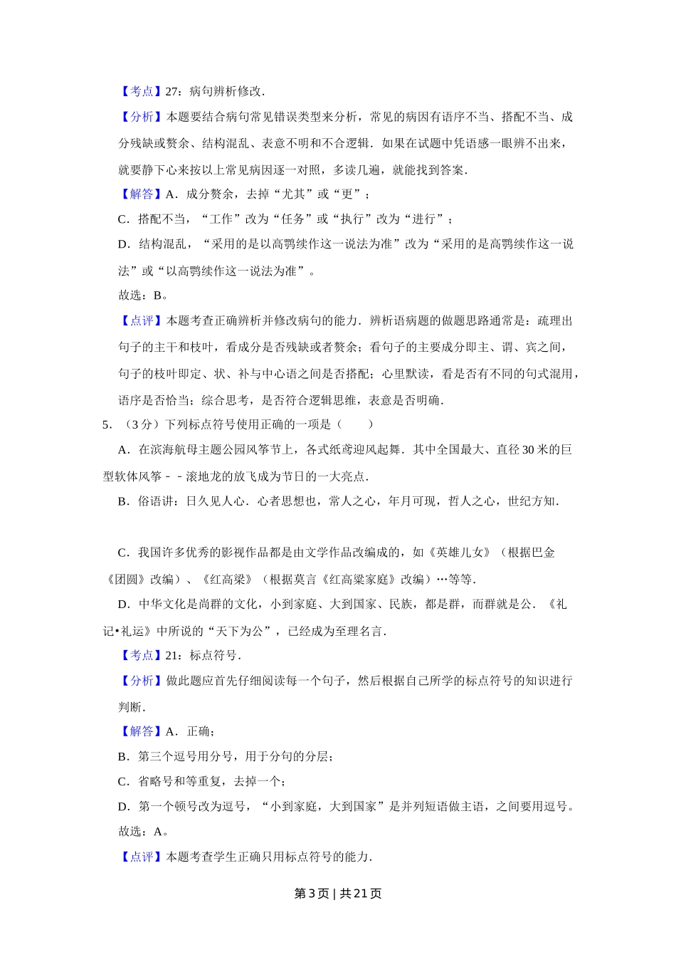 2013年高考语文试卷(天津)(解析卷)_第3页