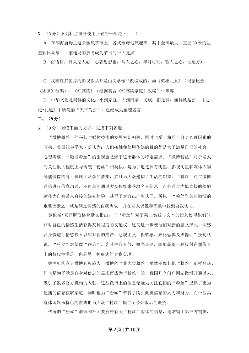 2013年高考语文试卷（天津）（空白卷）_第2页