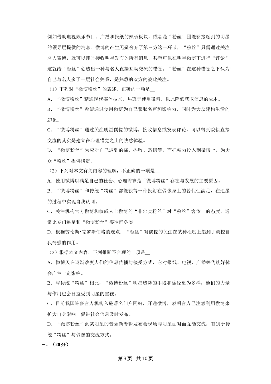 2013年高考语文试卷（天津）（空白卷）_第3页