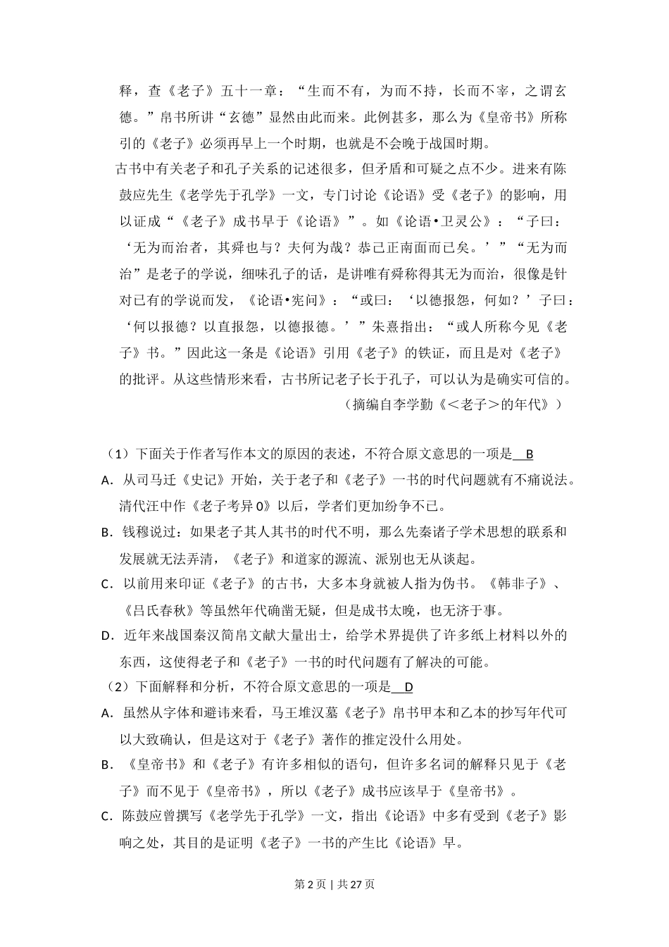 2013年高考语文试卷(新课标Ⅰ卷)(解析卷)_第2页