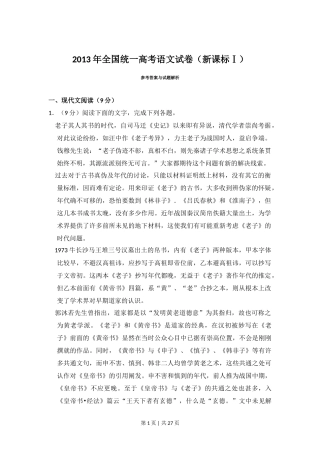 2013年高考语文试卷（新课标Ⅰ卷）（解析卷）