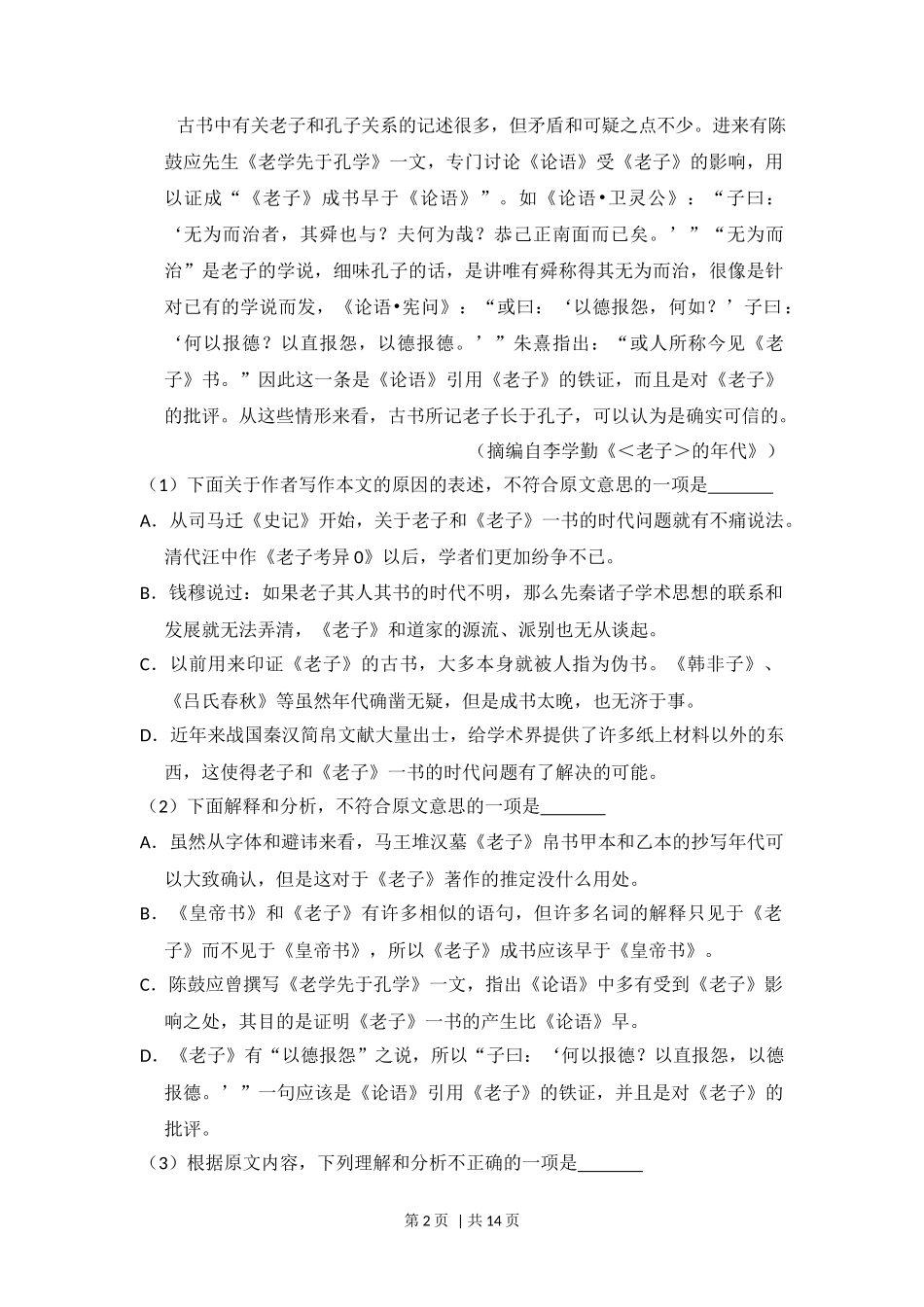 2013年高考语文试卷（新课标Ⅰ卷）（空白卷）_第2页