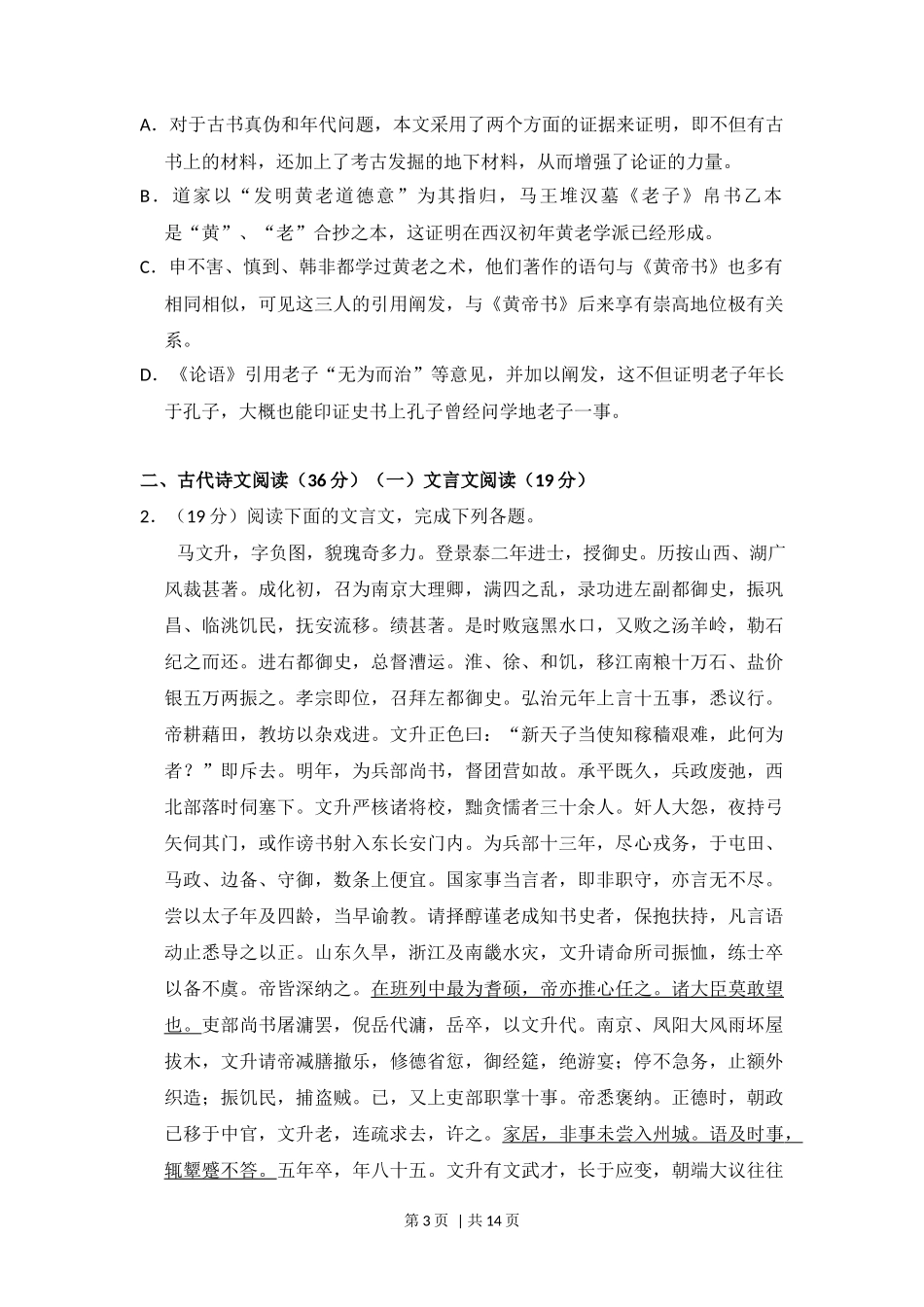 2013年高考语文试卷（新课标Ⅰ卷）（空白卷）_第3页