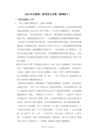 2013年高考语文试卷（新课标Ⅰ卷）（空白卷）