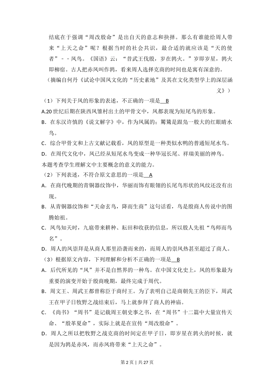 2013年高考语文试卷(新课标Ⅱ卷)(解析卷)_第2页