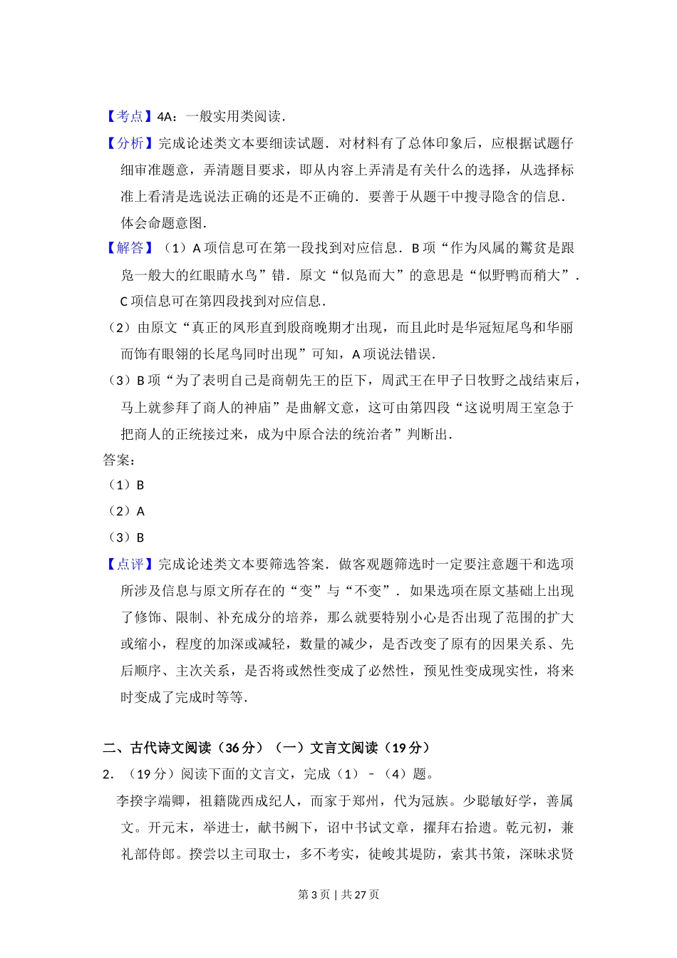 2013年高考语文试卷(新课标Ⅱ卷)(解析卷)_第3页