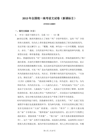 2013年高考语文试卷（新课标Ⅱ卷）（解析卷）