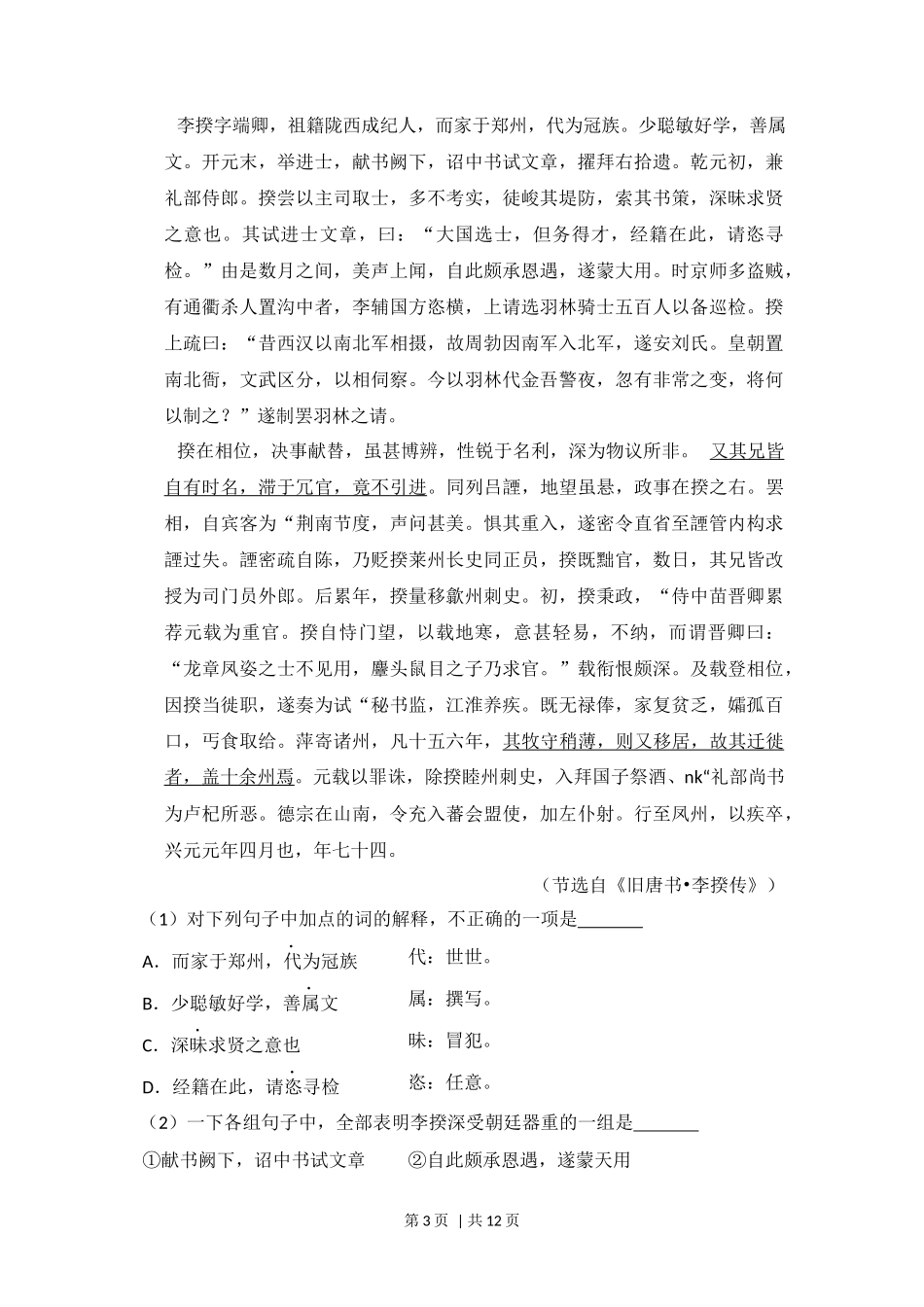 2013年高考语文试卷(新课标Ⅱ卷)(空白卷)_第3页