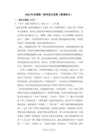 2013年高考语文试卷（新课标Ⅱ卷）（空白卷）