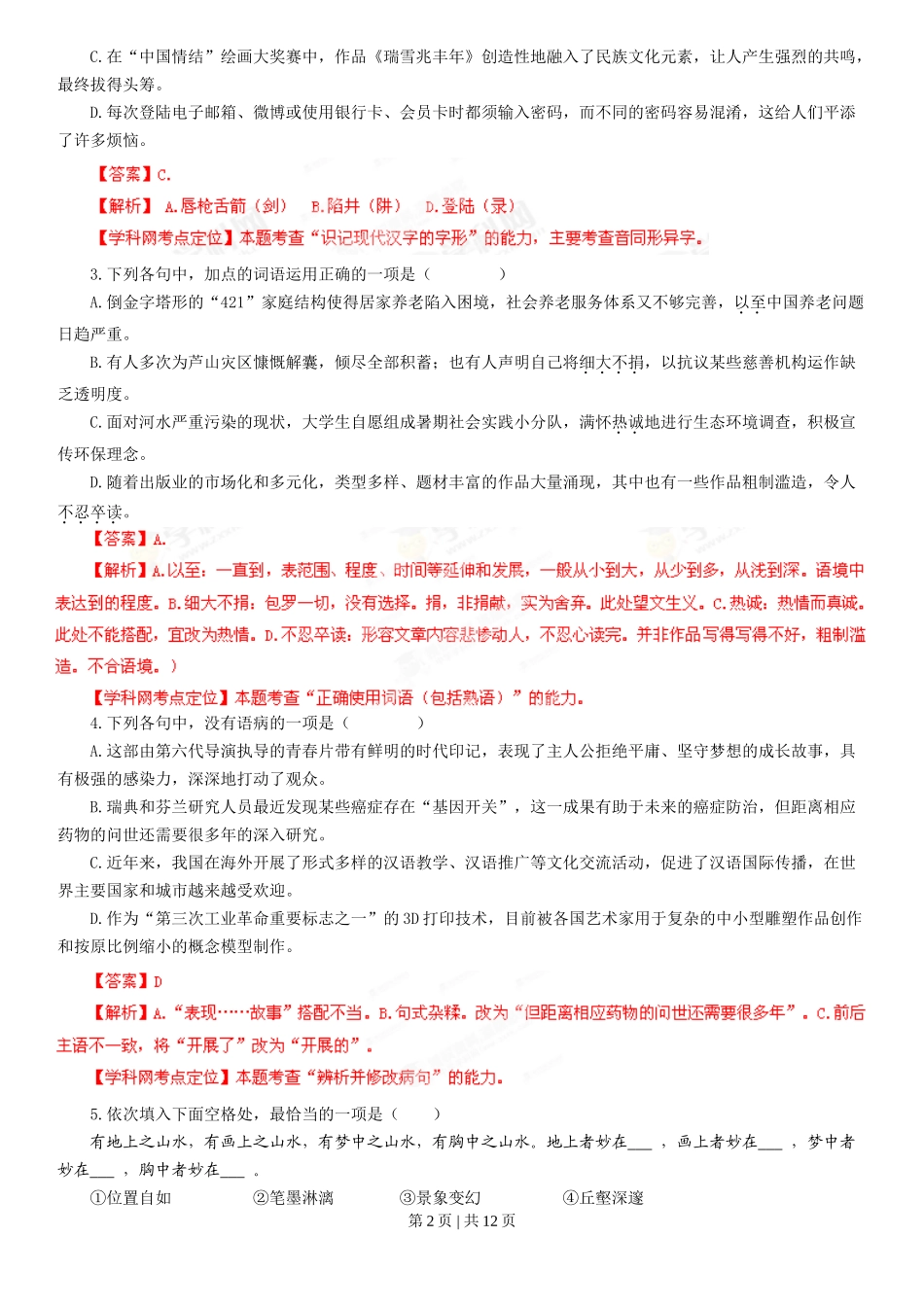 2013年高考语文试卷(浙江)(解析卷)_第2页