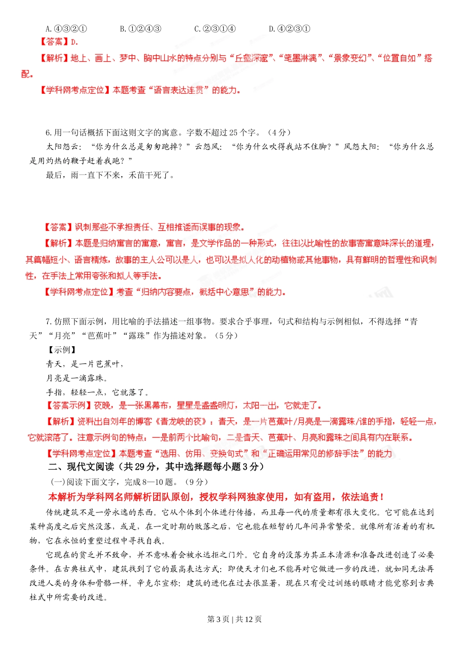 2013年高考语文试卷(浙江)(解析卷)_第3页