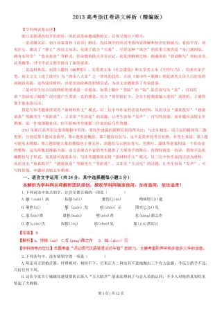 2013年高考语文试卷（浙江）（解析卷）