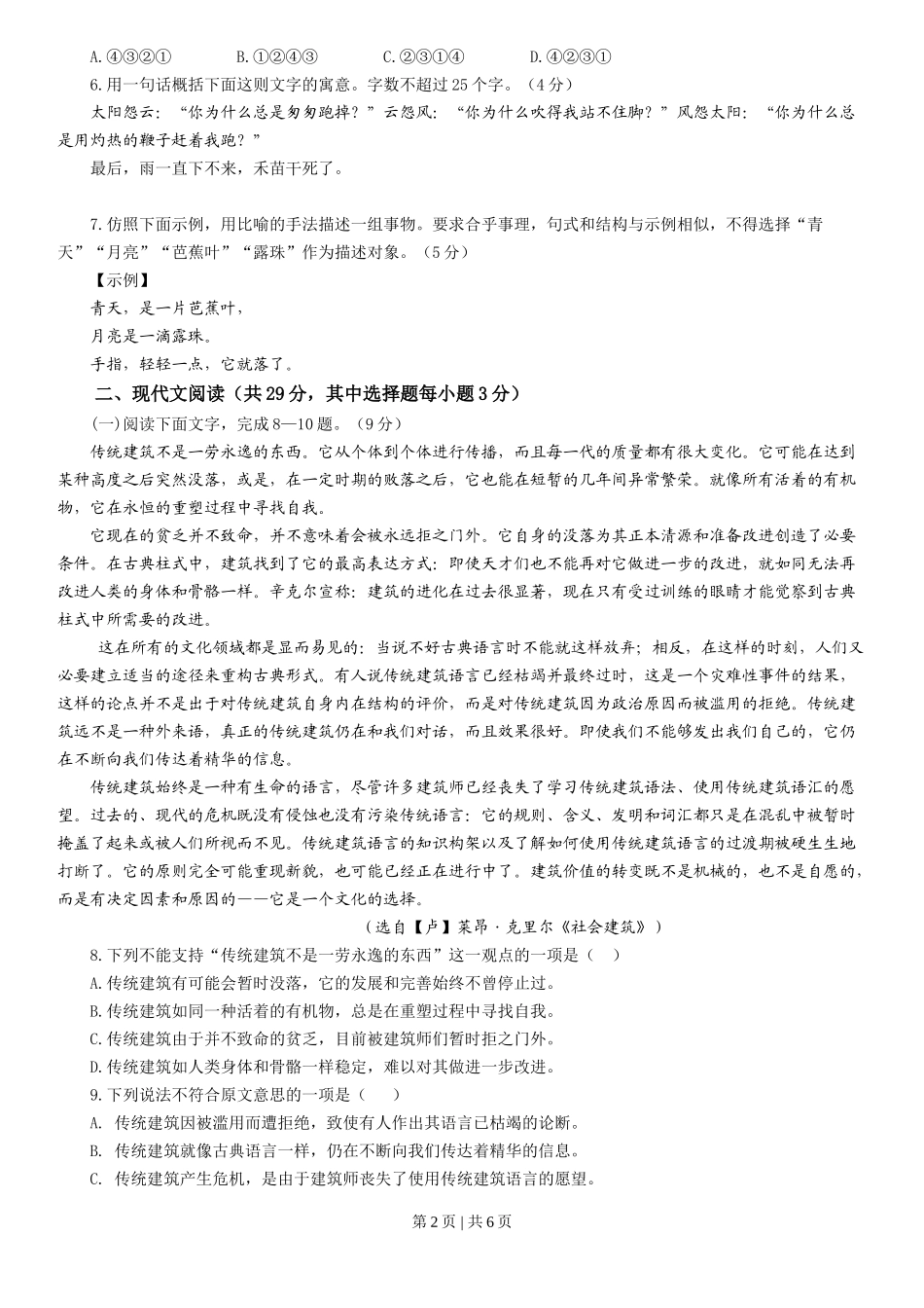 2013年高考语文试卷（浙江）（空白卷）_第2页