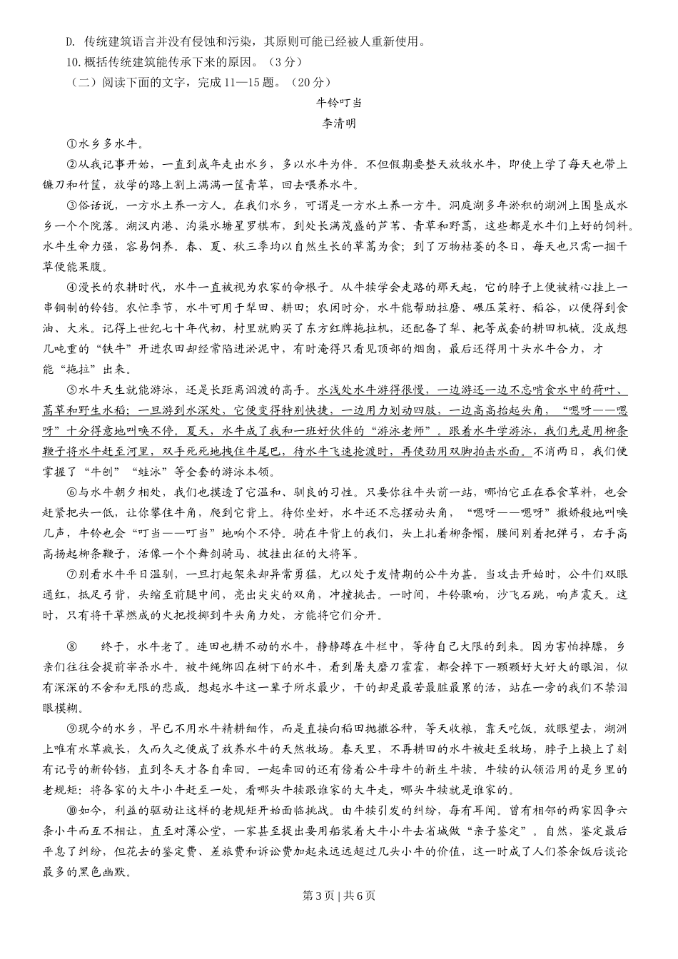 2013年高考语文试卷（浙江）（空白卷）_第3页