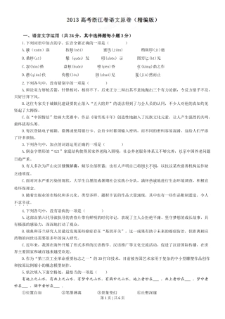 2013年高考语文试卷（浙江）（空白卷）