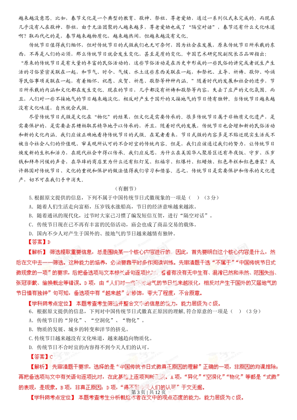 2013年高考语文试卷(重庆)(解析卷)_第3页