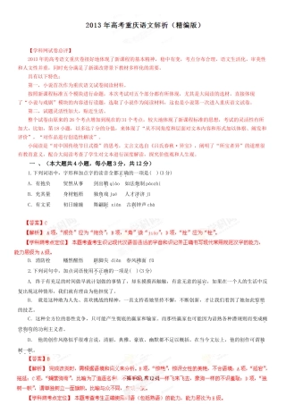 2013年高考语文试卷（重庆）（解析卷）
