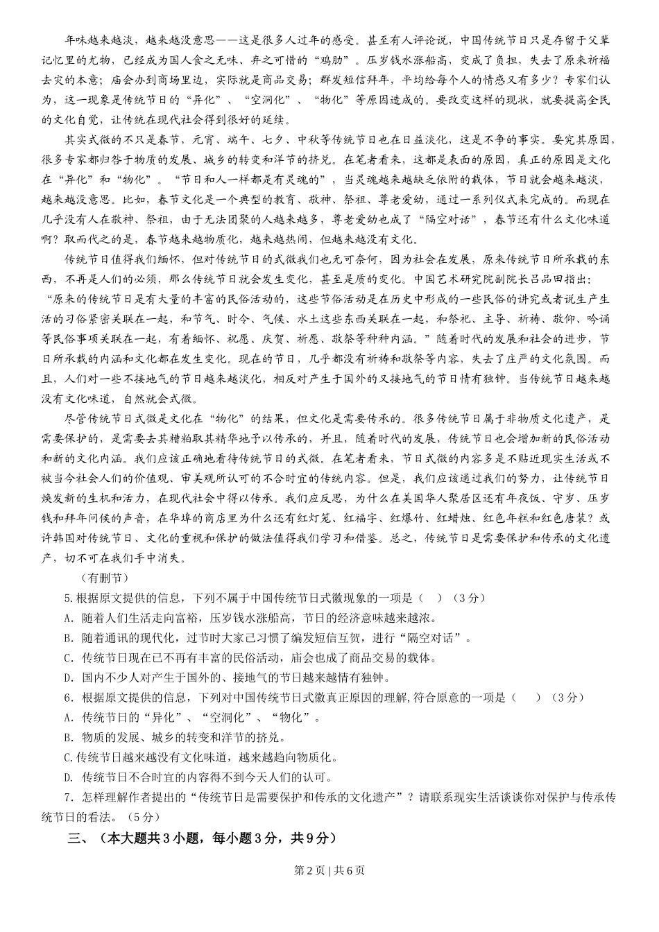 2013年高考语文试卷（重庆）（空白卷）_第2页