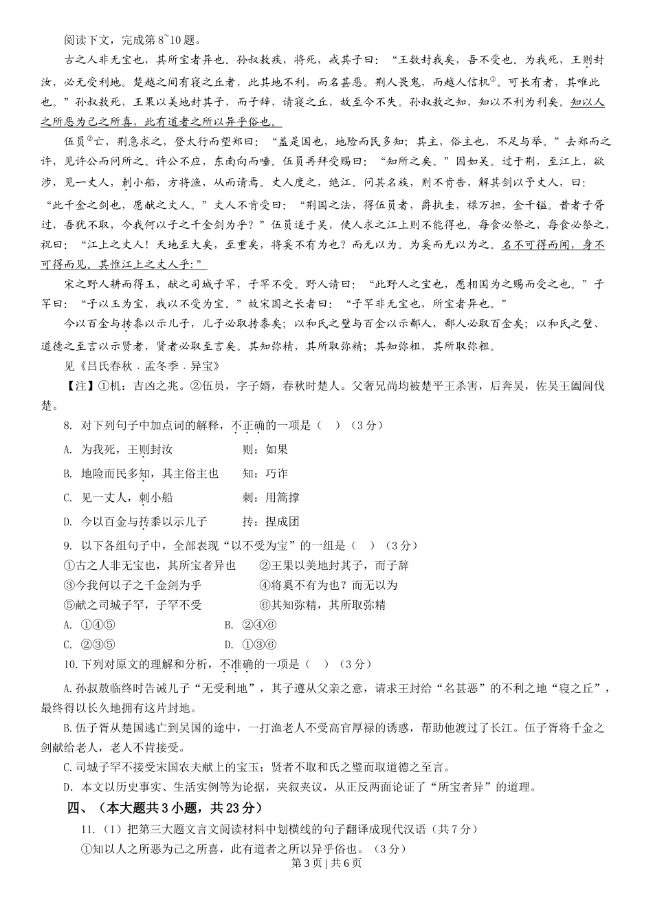 2013年高考语文试卷（重庆）（空白卷）_第3页