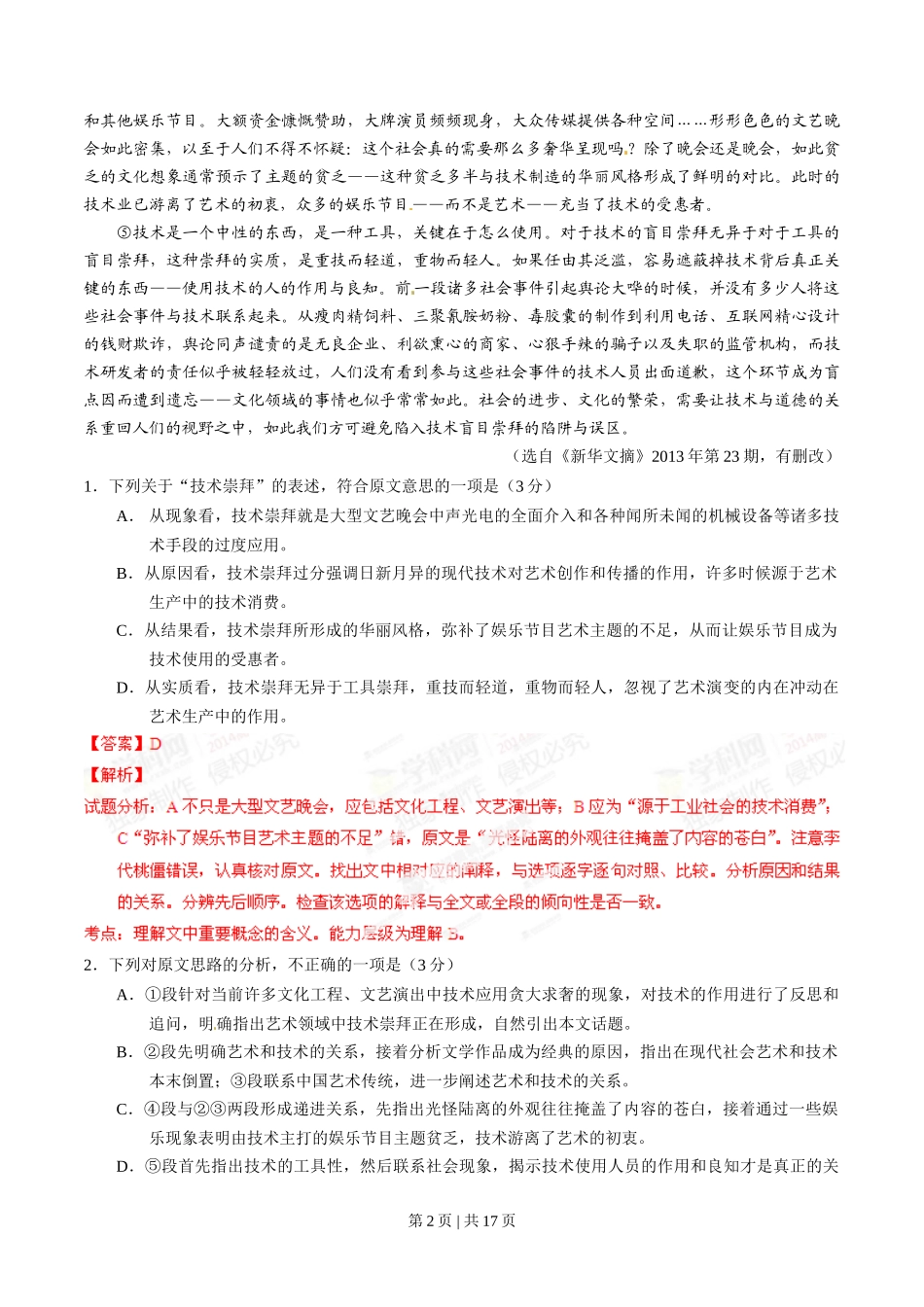 2014年高考语文试卷(安徽)(解析卷)_第2页