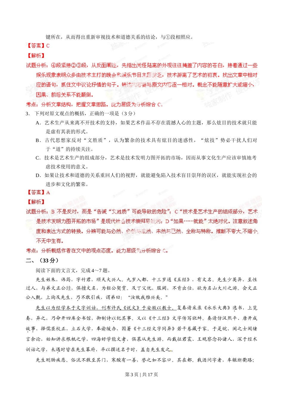 2014年高考语文试卷(安徽)(解析卷)_第3页