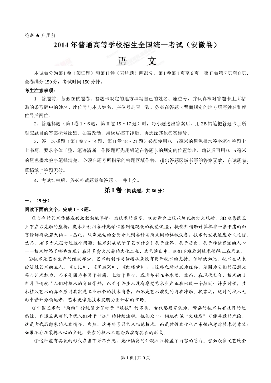 2014年高考语文试卷(安徽)(空白卷)_第1页