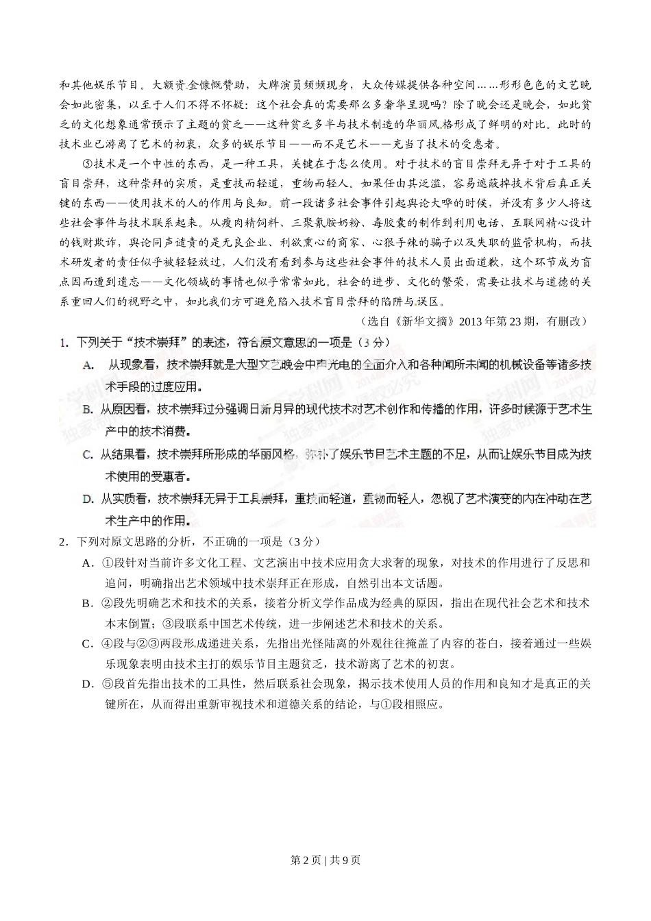 2014年高考语文试卷(安徽)(空白卷)_第2页