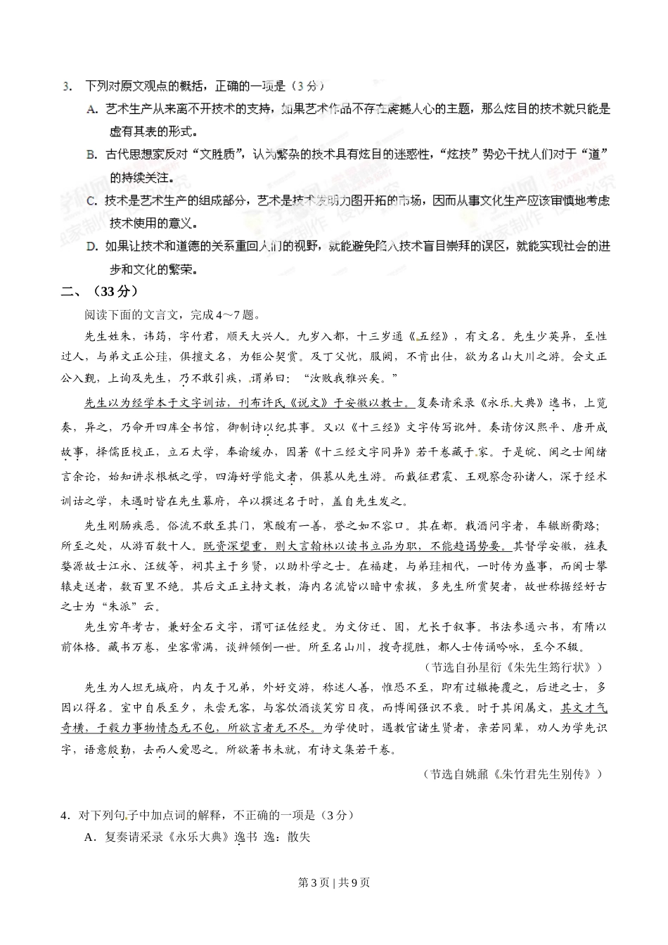 2014年高考语文试卷(安徽)(空白卷)_第3页