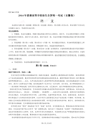 2014年高考语文试卷（安徽）（空白卷）