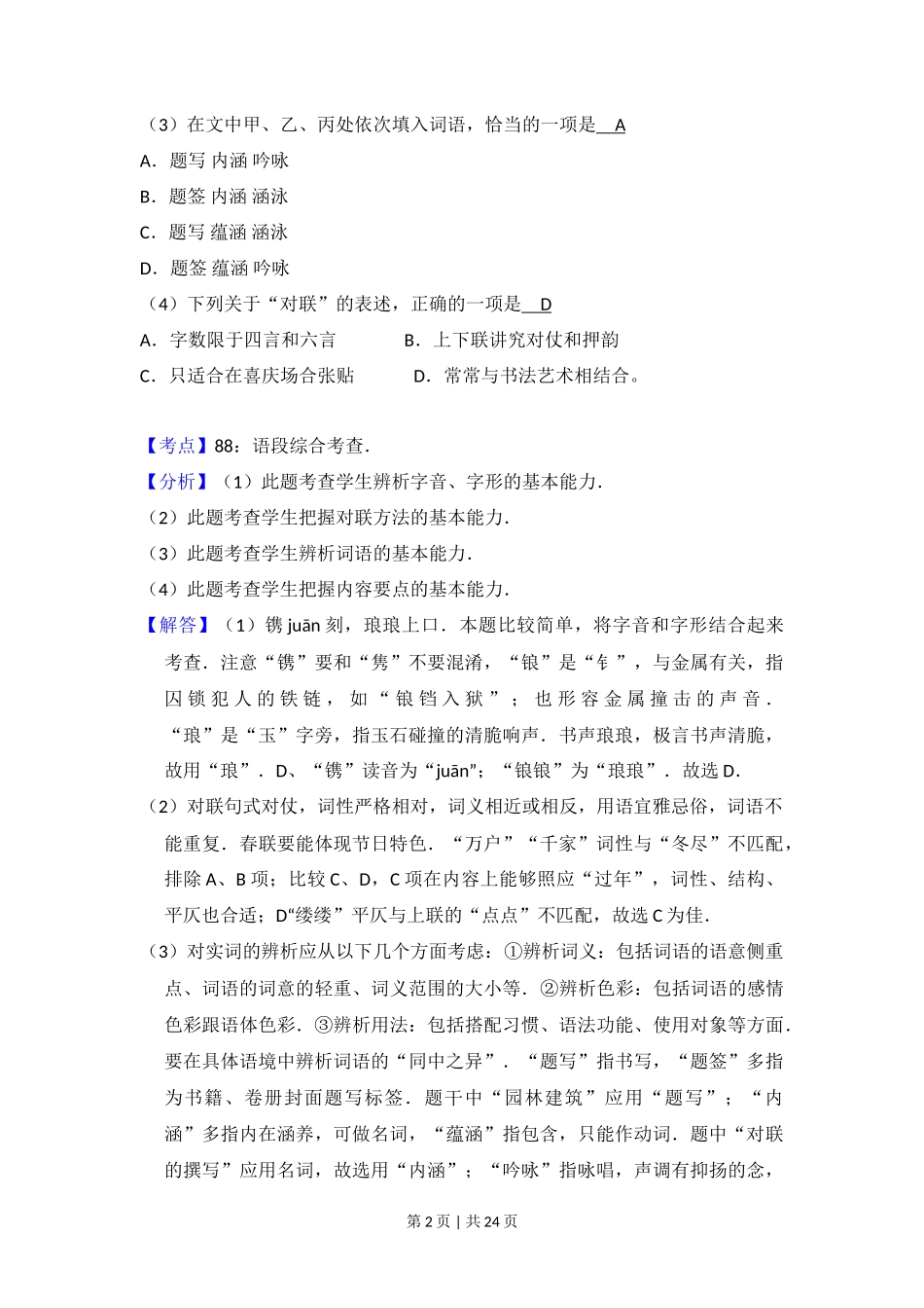 2014年高考语文试卷(北京)(解析卷)_第2页