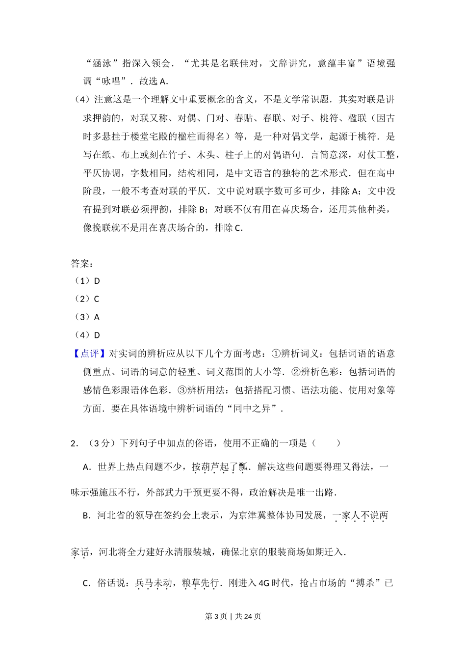 2014年高考语文试卷(北京)(解析卷)_第3页