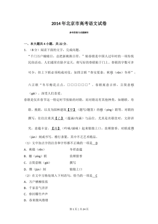 2014年高考语文试卷（北京）（解析卷）