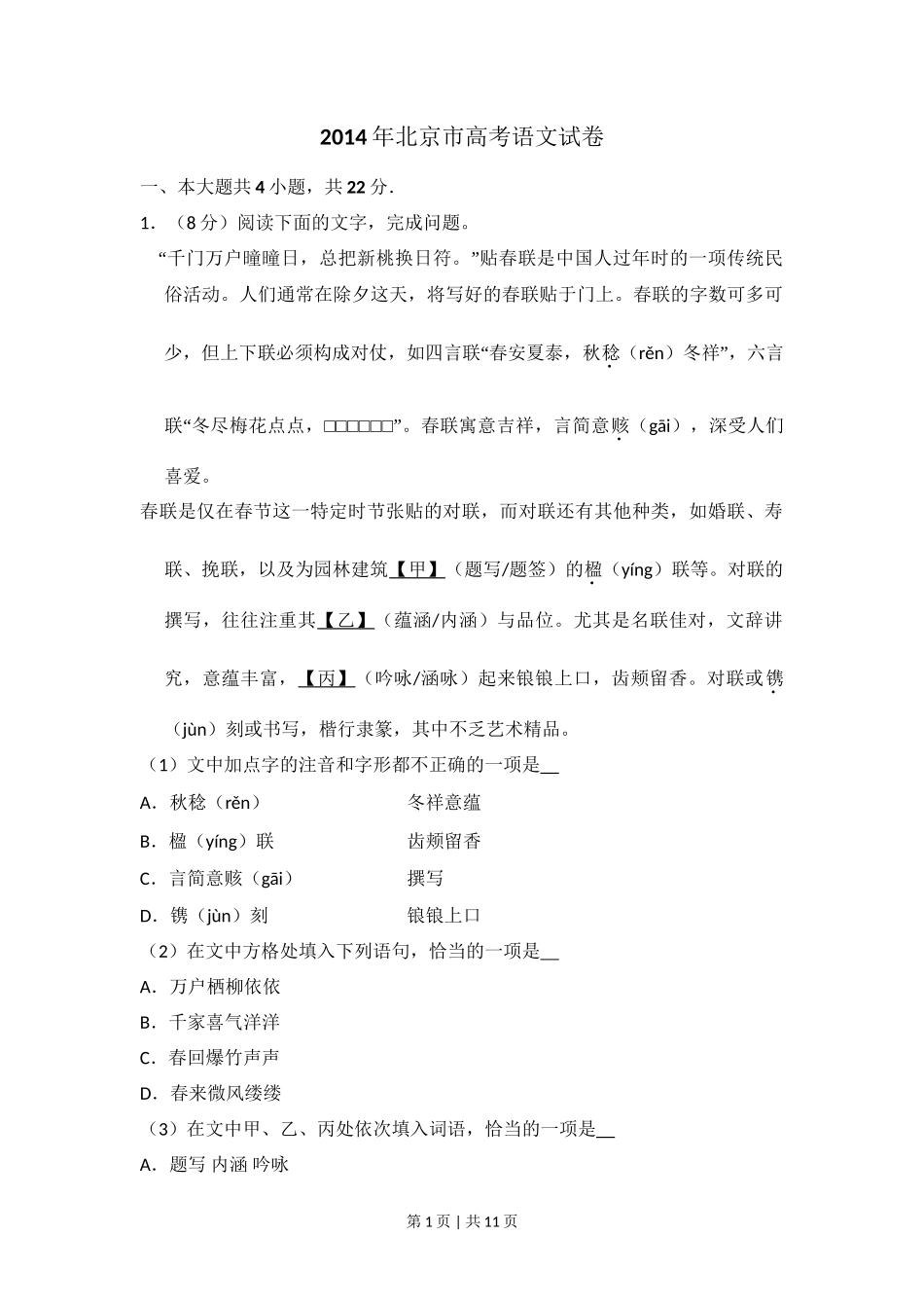 2014年高考语文试卷(北京)(空白卷)_第1页