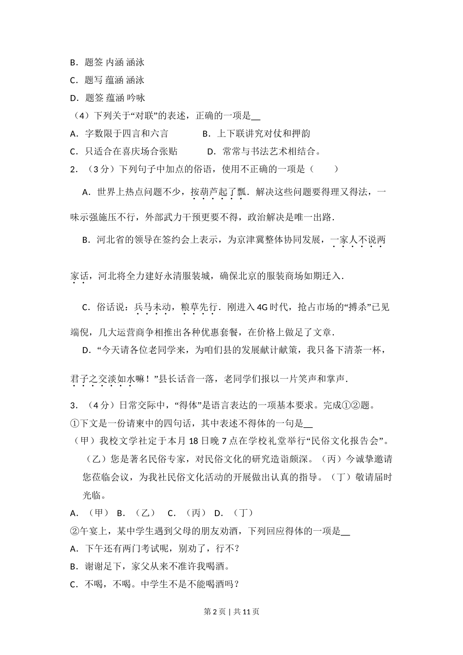 2014年高考语文试卷(北京)(空白卷)_第2页