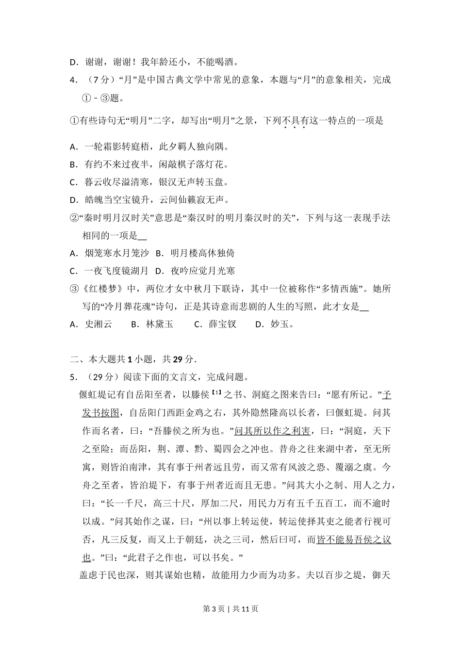 2014年高考语文试卷(北京)(空白卷)_第3页