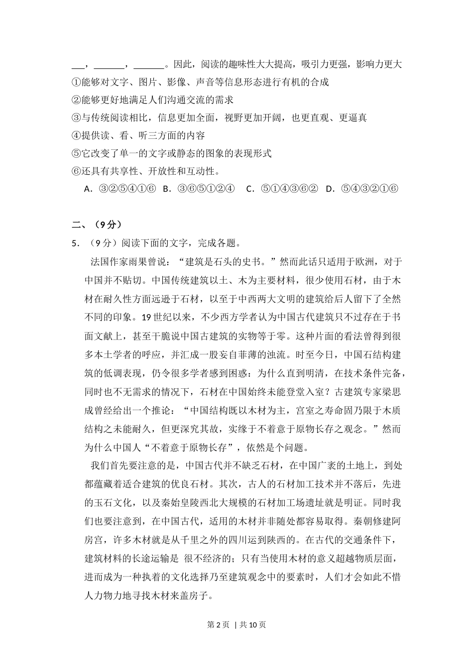 2014年高考语文试卷(大纲版)(空白卷)_第2页